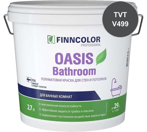 Краска для влажных помещений Finncolor OASIS BATHROOM С полуматовая, 2,7л 700009651_TVT_V499