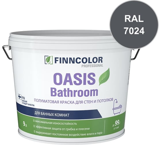 Краска для влажных помещений Finncolor OASIS BATHROOM С полуматовая, 9л 700009652_RAL_7024
