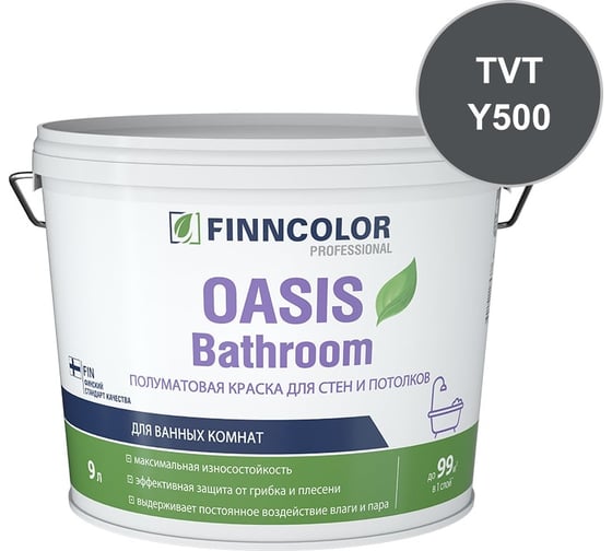 Краска для влажных помещений Finncolor OASIS BATHROOM С полуматовая, 9л 700009652_TVT_Y500