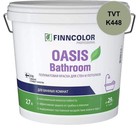 Краска для влажных помещений Finncolor OASIS BATHROOM С полуматовая, 2,7л 700009651_TVT_K448