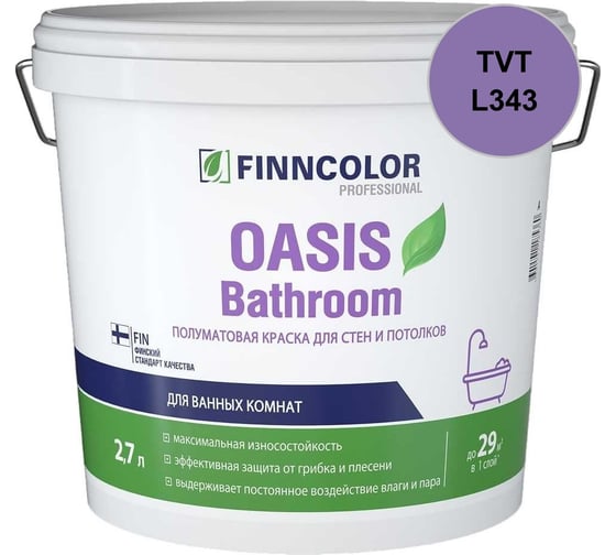 Краска для влажных помещений Finncolor OASIS BATHROOM С полуматовая, 2,7л 700009651_TVT_L343