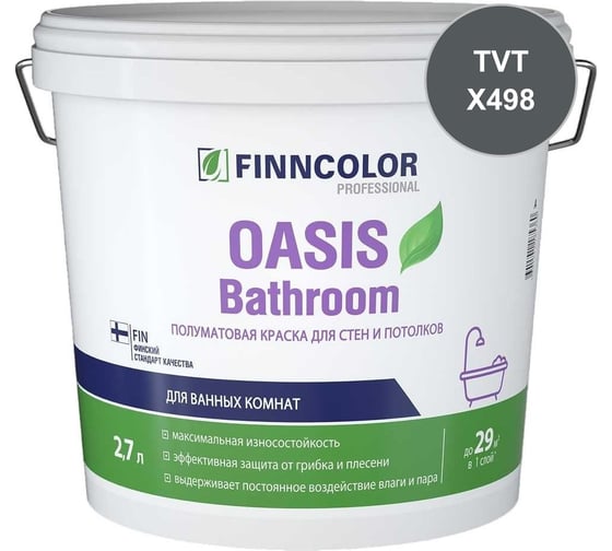 Краска для влажных помещений Finncolor OASIS BATHROOM С полуматовая, 2,7л 700009651_TVT_X498