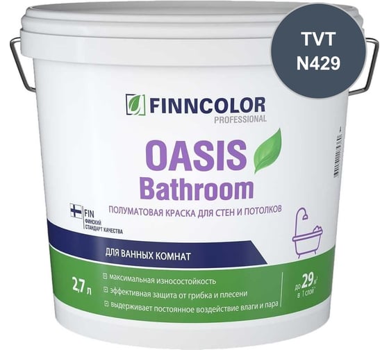 Краска для влажных помещений Finncolor OASIS BATHROOM С полуматовая, 2,7л 700009651_TVT_N429