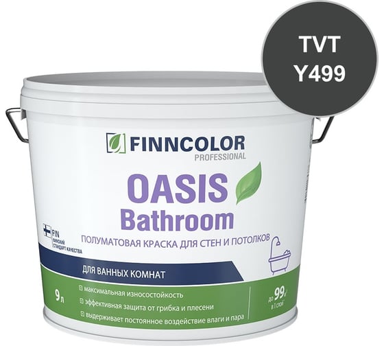 Краска для влажных помещений Finncolor OASIS BATHROOM С полуматовая, 9л 700009652_TVT_Y499