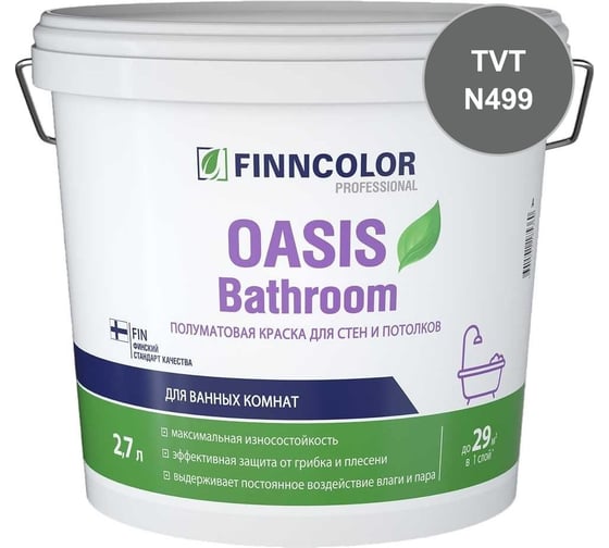 Краска для влажных помещений Finncolor OASIS BATHROOM С полуматовая, 2,7л 700009651_TVT_N499