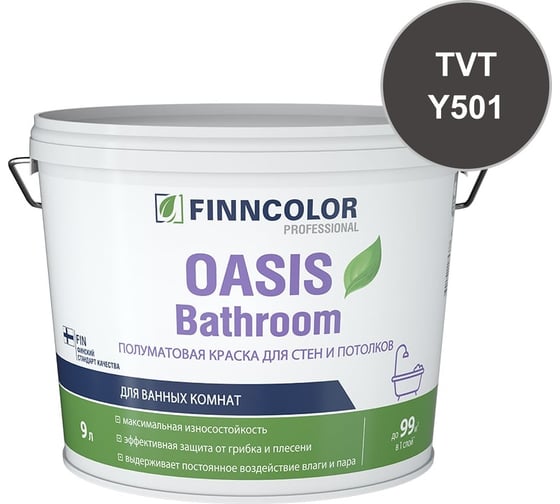 Краска для влажных помещений Finncolor OASIS BATHROOM С полуматовая, 9л 700009652_TVT_Y501