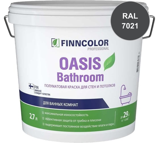 Краска для влажных помещений Finncolor OASIS BATHROOM С полуматовая, 2,7л 700009651_RAL_7021