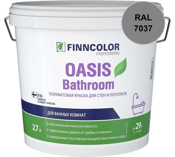 Краска для влажных помещений Finncolor OASIS BATHROOM С полуматовая, 2,7л 700009651_RAL_7037