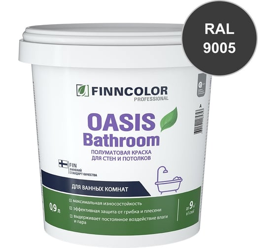 Краска для влажных помещений Finncolor OASIS BATHROOM С полуматовая, 0,9л 700009650_RAL_9005