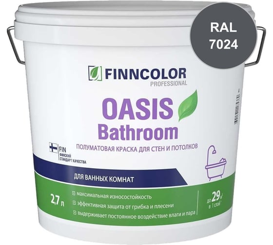 Краска для влажных помещений Finncolor OASIS BATHROOM С полуматовая, 2,7л 700009651_RAL_7024