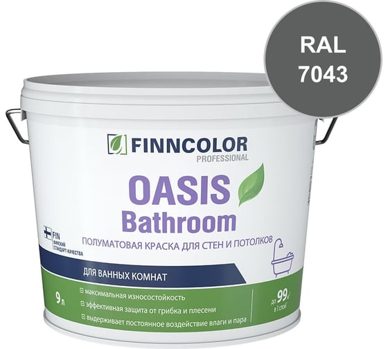Краска для влажных помещений Finncolor OASIS BATHROOM С полуматовая, 9л 700009652_RAL_7043
