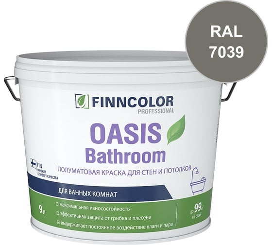 Краска для влажных помещений Finncolor OASIS BATHROOM С полуматовая, 9л 700009652_RAL_7039