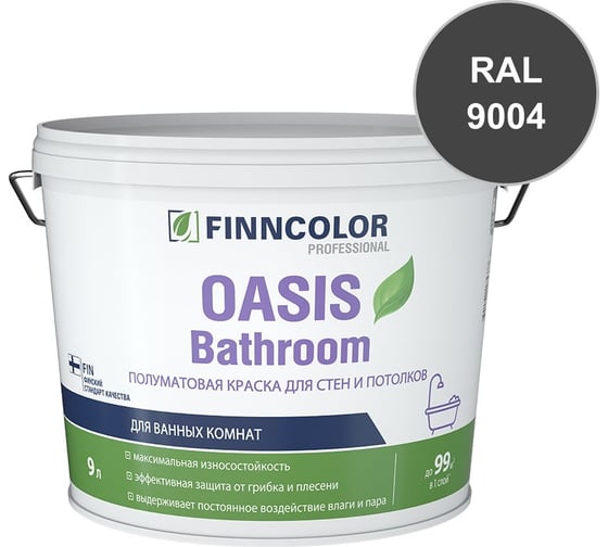 Краска для влажных помещений Finncolor OASIS BATHROOM С полуматовая, 9л 700009652_RAL_9004