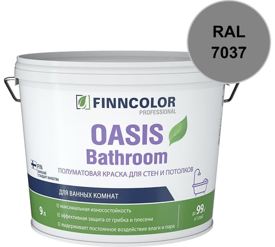 Краска для влажных помещений Finncolor OASIS BATHROOM С полуматовая, 9л 700009652_RAL_7037