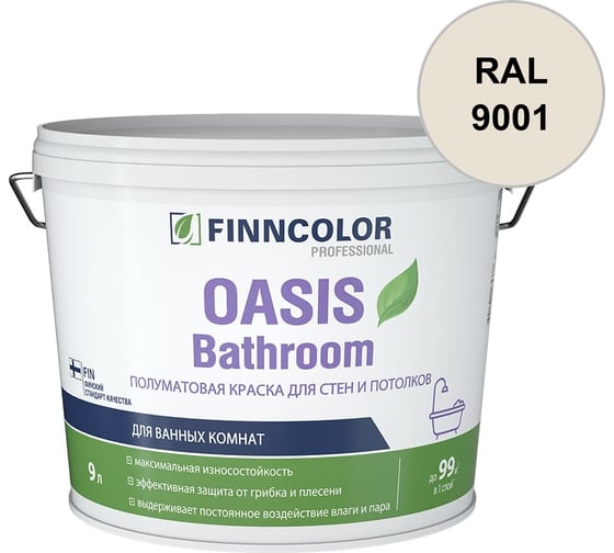 Краска для влажных помещений Finncolor OASIS BATHROOM A полуматовая, 9л 700009649_RAL_9001