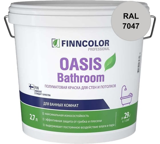 Краска для влажных помещений Finncolor OASIS BATHROOM A полуматовая, 2,7л 700009648_RAL_7047
