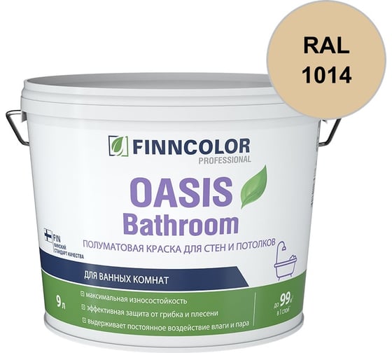 Краска для влажных помещений Finncolor OASIS BATHROOM A полуматовая, 9л 700009649_RAL_1014