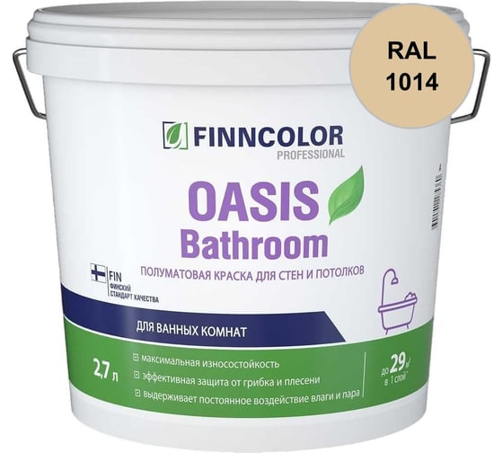 Краска для влажных помещений Finncolor OASIS BATHROOM A полуматовая, 2,7л 700009648_RAL_1014