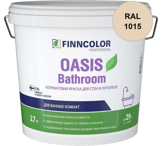 Краска для влажных помещений Finncolor OASIS BATHROOM A полуматовая, 2,7л 700009648_RAL_1015
