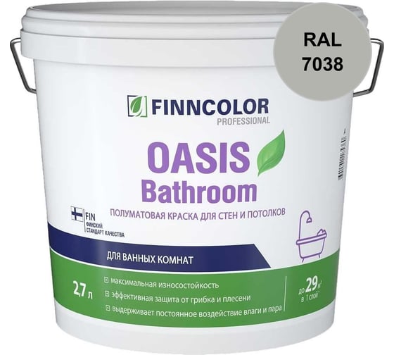 Краска для влажных помещений Finncolor OASIS BATHROOM A полуматовая, 2,7л 700009648_RAL_7038