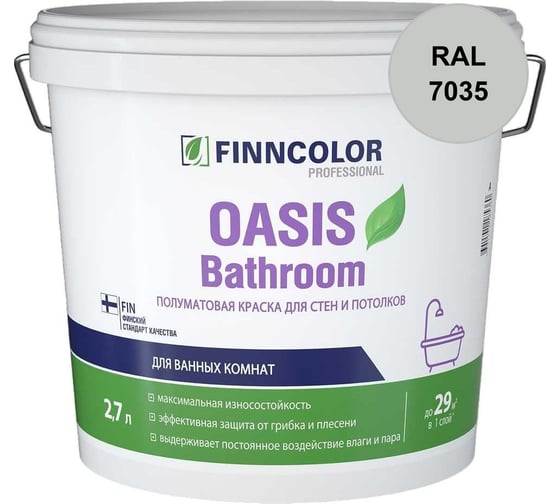 Краска для влажных помещений Finncolor OASIS BATHROOM A полуматовая, 2,7л 700009648_RAL_7035