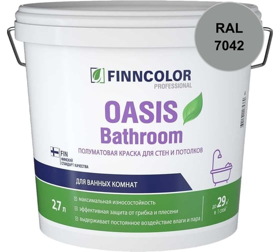 Краска для влажных помещений Finncolor OASIS BATHROOM A полуматовая, 2,7л 700009648_RAL_7042