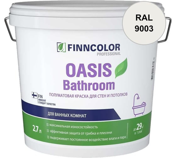 Краска для влажных помещений Finncolor OASIS BATHROOM A полуматовая, 2,7л 700009648_RAL_9003