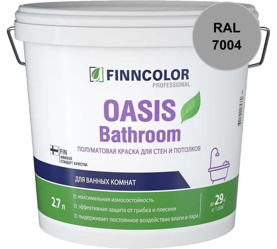 Краска для влажных помещений Finncolor OASIS BATHROOM A полуматовая, 2,7л 700009648_RAL_7004