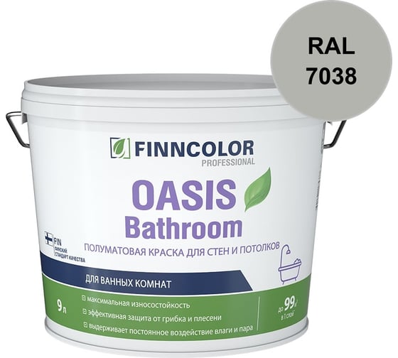 Краска для влажных помещений Finncolor OASIS BATHROOM A полуматовая, 9л 700009649_RAL_7038