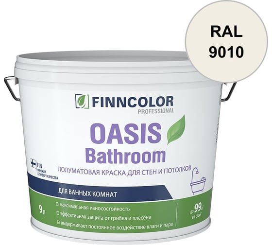 Краска для влажных помещений Finncolor OASIS BATHROOM A полуматовая, 9л 700009649_RAL_9010