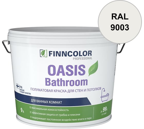 Краска для влажных помещений Finncolor OASIS BATHROOM A полуматовая, 9л 700009649_RAL_9003