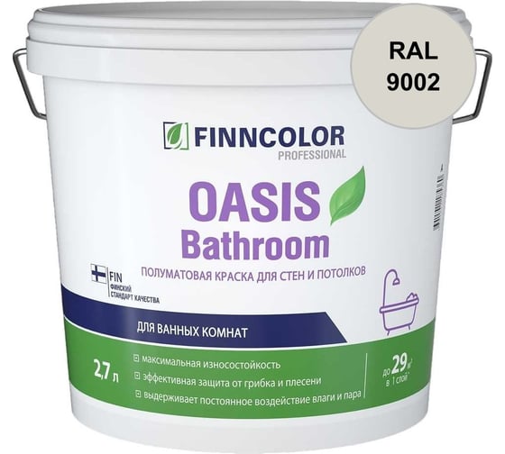 Краска для влажных помещений Finncolor OASIS BATHROOM A полуматовая, 2,7л 700009648_RAL_9002