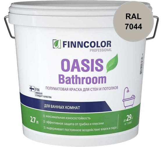 Краска для влажных помещений Finncolor OASIS BATHROOM A полуматовая, 2,7л 700009648_RAL_7044
