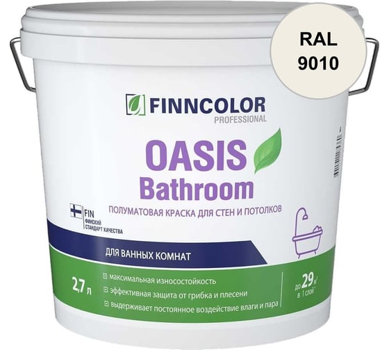 Краска для влажных помещений Finncolor OASIS BATHROOM A полуматовая, 2,7л 700009648_RAL_9010