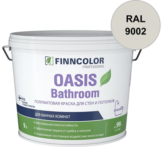 Краска для влажных помещений Finncolor OASIS BATHROOM A полуматовая, 9л 700009649_RAL_9002