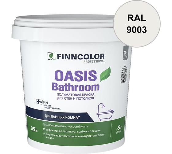 Краска для влажных помещений Finncolor OASIS BATHROOM A полуматовая, 0,9л 700009647_RAL_9003