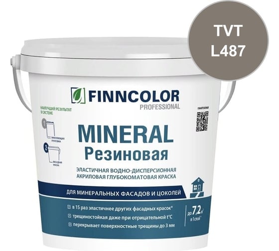 Краска фасадная Finncolor Mineral Резиновая С гл/мат 9л 700014713_TVT_L487