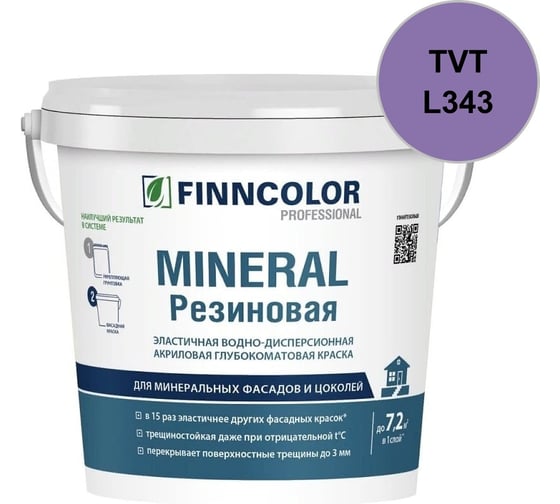 Краска фасадная Finncolor Mineral Резиновая С гл/мат 9л 700014713_TVT_L343