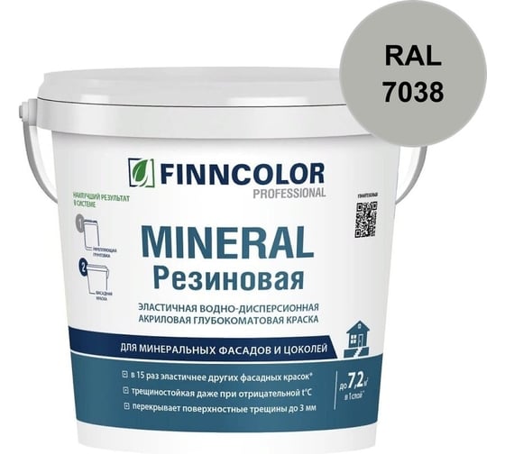 Краска фасадная Finncolor Mineral Резиновая A гл/мат 0,9л 700014708_RAL_7038