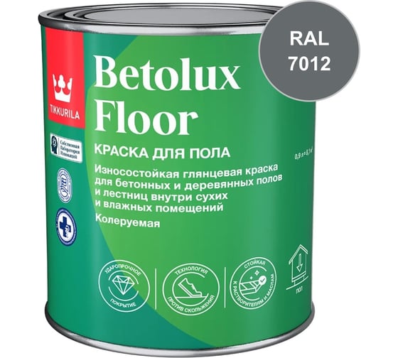 Краска для полов Tikkurila BETOLUX FLOOR C гл 0,9л 700014005_RAL_7012