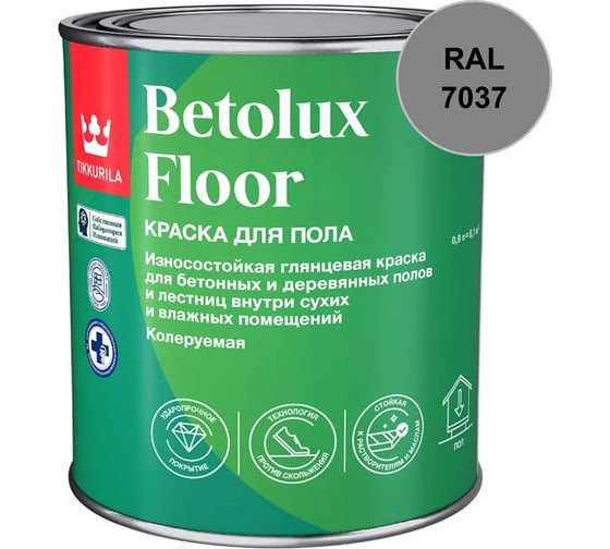 Краска для полов Tikkurila BETOLUX FLOOR C гл 0,9л 700014005_RAL_7037