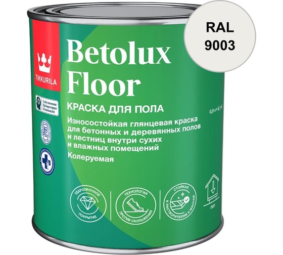 Краска для полов Tikkurila BETOLUX FLOOR A гл 9л 700014004_RAL_9003