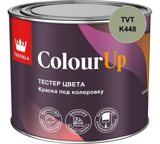 Тестер цвета Tikkurila ColourUp C 0,4л 700014588_TVT_K448