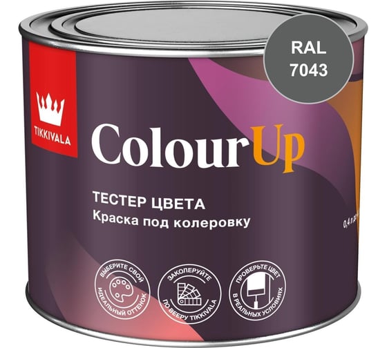 Тестер цвета Tikkurila ColourUp C 0,4л 700014588_RAL_7043