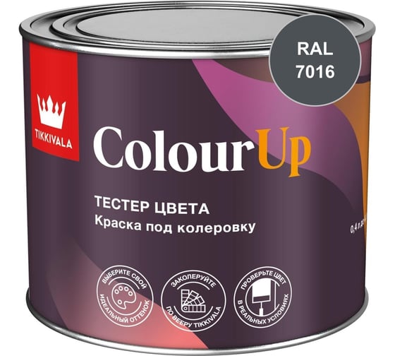 Тестер цвета Tikkurila ColourUp C 0,4л 700014588_RAL_7016