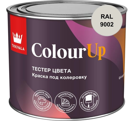 Тестер цвета Tikkurila ColourUp A 0,4л 700014587_RAL_9002