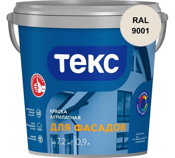 Краска акрилатная для фасадов Текс A 0,9 л 700014557_RAL_9001