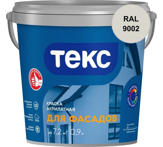 Краска акрилатная для фасадов Текс A 0,9 л 700014557_RAL_9002