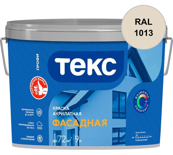 Краска акрилатная для фасадов Текс A 9л 700001191_RAL_1013