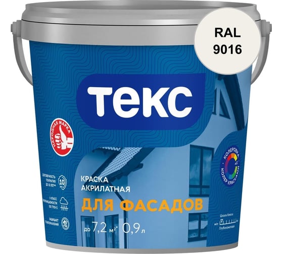Краска акрилатная для фасадов Текс A 0,9 л 700014557_RAL_9016